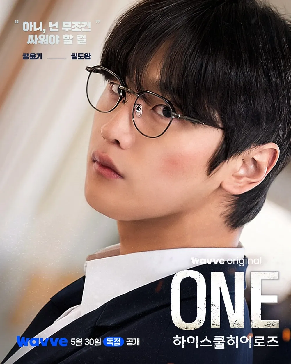 One High School Heroes Wavve 2025 04