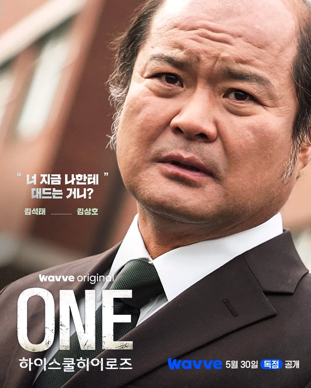 One High School Heroes Wavve 2025 06