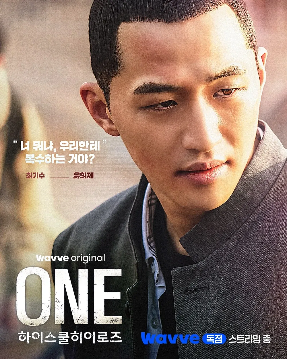 One High School Heroes Wavve 2025 07