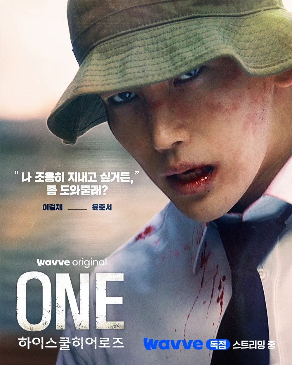 One High School Heroes Wavve 2025 08