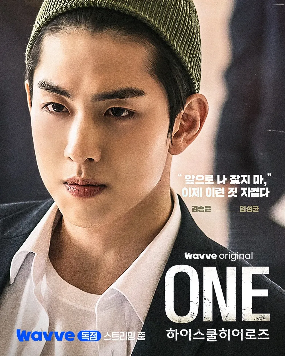 One High School Heroes Wavve 2025 09